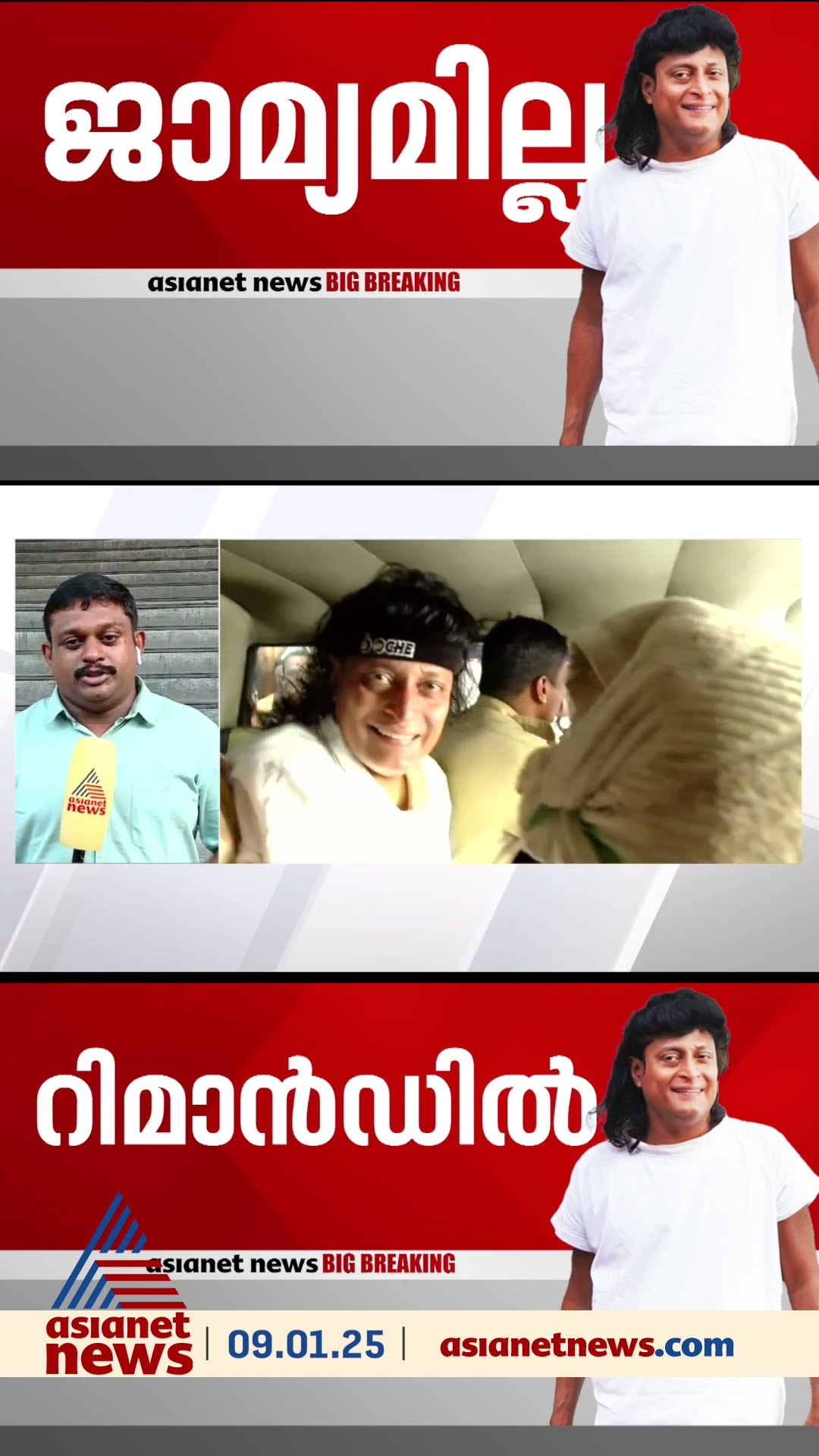 ബോബി ചെമ്മണ്ണൂർ ജയിലിലേക്ക്, ജാമ്യാപേക്ഷ കോടതി തള്ളി,  റിമാൻഡ് ചെയ്തു