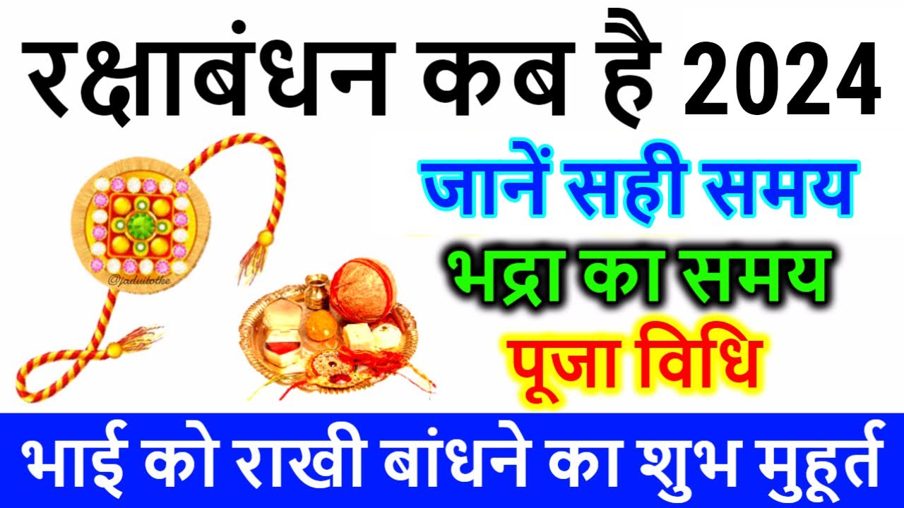 Raksha Bandhan 2024 Date