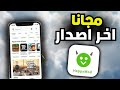 شرح تحميل وتثبيت هابي مود Happy Mod للاندرويد والايفون 2025
