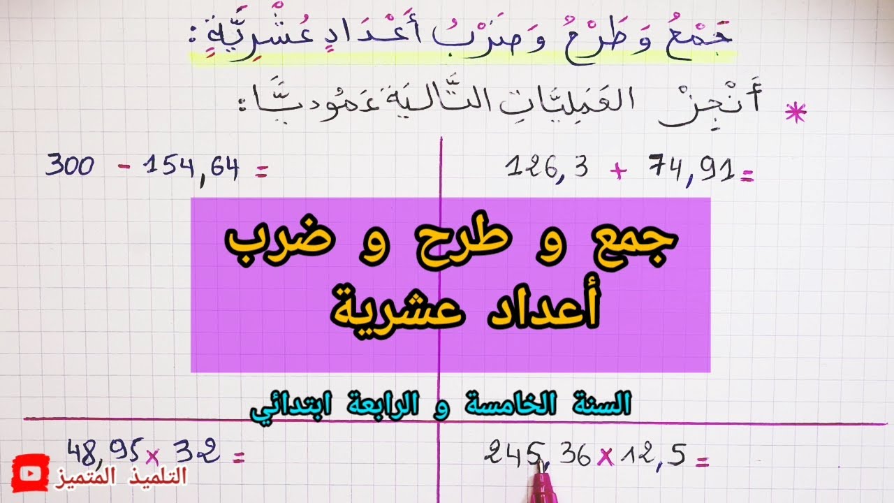تمارينات و اختبارات لشهادة التعليم الابتدائي 2021/2022