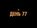 # 4  ЗА НАМИ СЛЕДЯТ  | Firewatch |