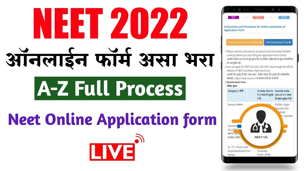 असा भरा NEET 2022 Online Registration Form  | How to Fill NEET 2022 Application Form Marathi | NEET