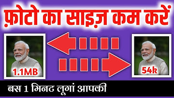 Photo Ka size kaise kam kare mobile se | photo ka size chota kaise kare | photo size kam kaise kare