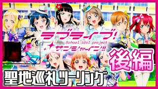 【ほぼモトブログ】第10話 ラブライブ！サンシャイン!! 聖地巡礼ツーリング！～後編～【SUZUKI グラストラッカーカスタム】