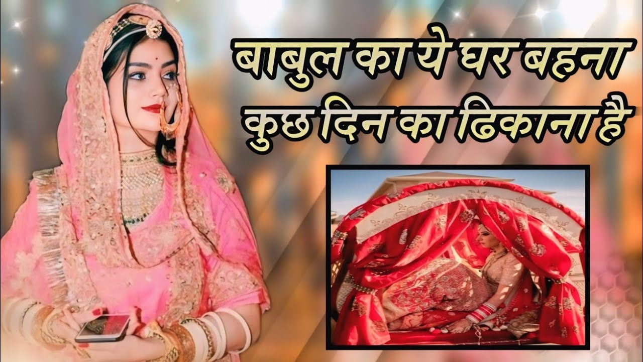 BABUL KA YE GHAR BEHNA FULL HINDI DJ SONG 🎵 ll #dj #hindidjsong @BAJJUMUSIC 