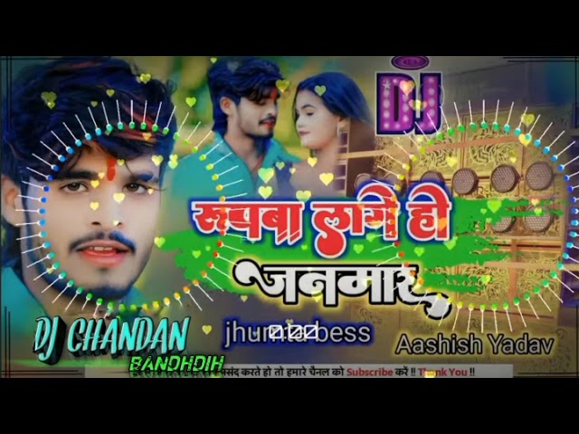 #रूपवा लागै हो जनमार #Aashish yadav Mix Dj chandan bandhdih New song 2023 Khortha boom bass class=