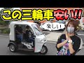 【3輪車】安い！！｜トライクを試乗してみました