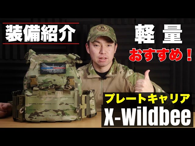 【装備紹介】軽量で快適なプレートキャリア UTA X-Wildbee Plate Carrierのレビュー！サバゲー装備の雰囲気に良い！