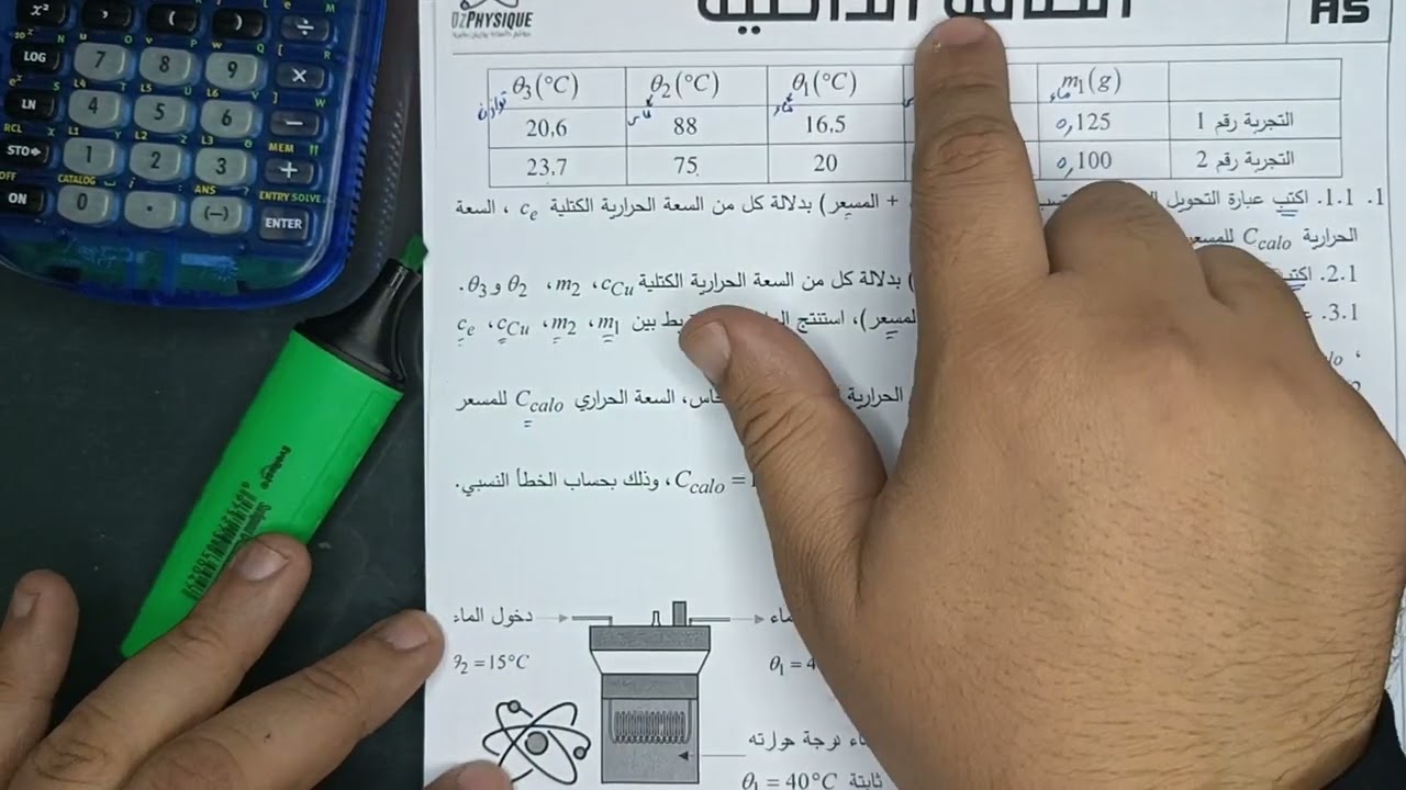 21 - الطاقة الداخلية - تمرين05 - سلسلة 02 - فعل جول