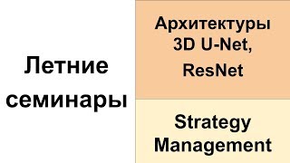 11 июля. Семинары по глубокому обучению и дискуссии по Soft Skills в УрФУ 11 июля. Семинары по глубокому обучению и дискуссии по Soft Skills в УрФУ