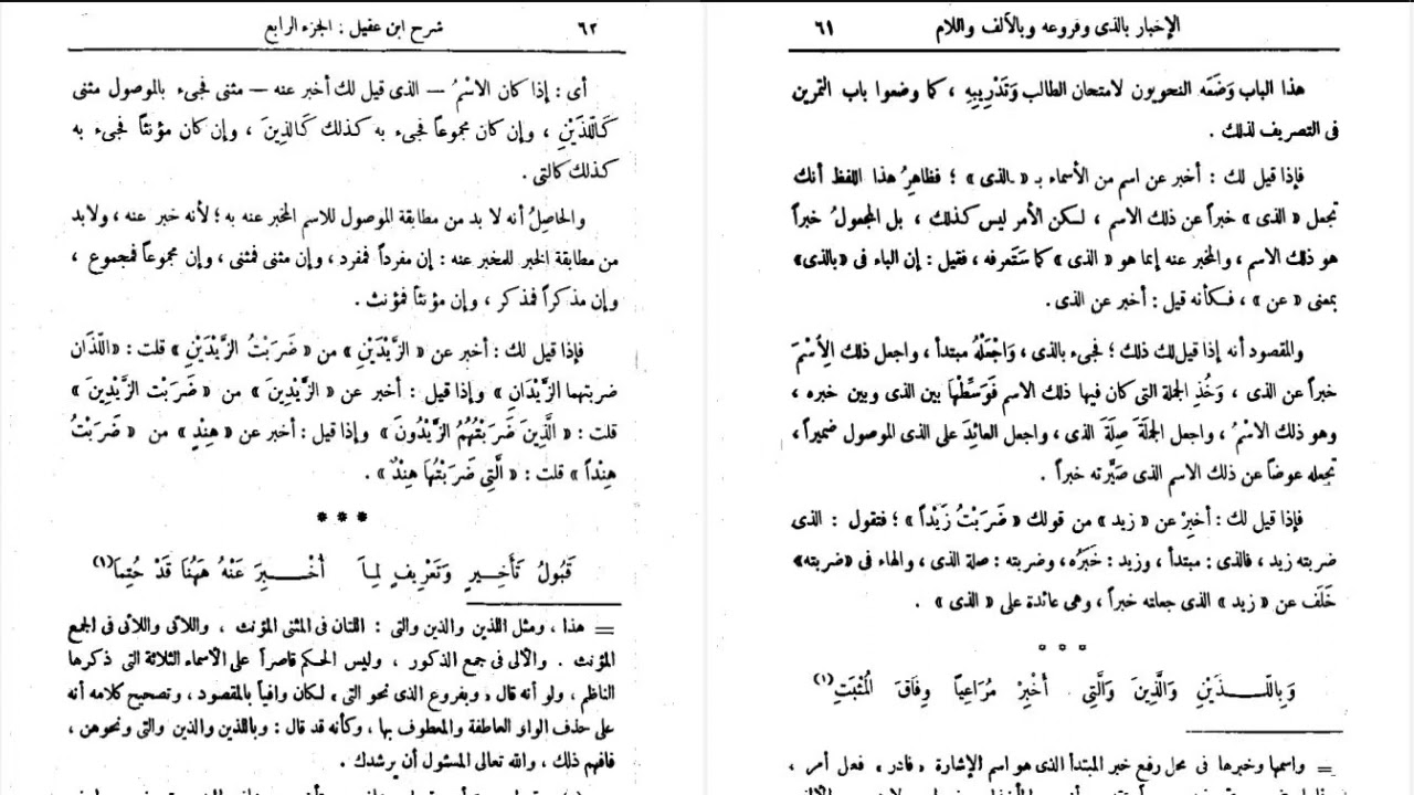 المحاضرة الخامسة بعنوان: الإخبار بالذي ، والألف واللام