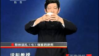 《百家讲坛》 20111007 彭林说礼（七）做客的讲究