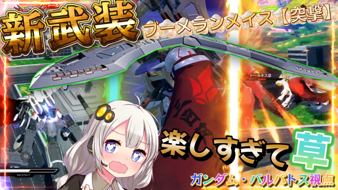 【EXVS2IB】超進化したバルバトス、ブーメランメイス突撃が楽しすぎた件 part125【紲星あかりVOICEROID実況 ガンダム・バルバトス視点】