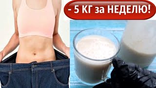How to lose 5 kg of weight in a week with OAT milk