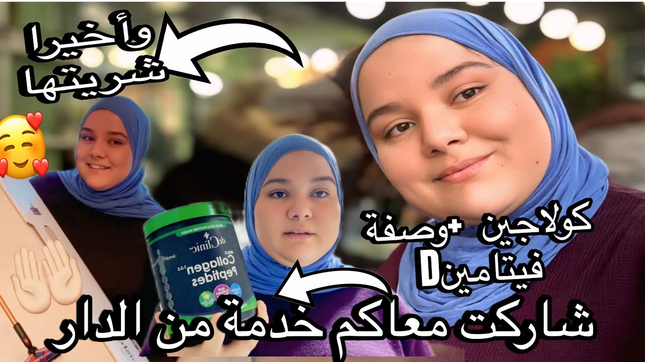 يومياتي في البيت 🏡 | شريت مكنسة كهربائية + خدمة من  الدار + وصفة فيتامين #ريفية_في_تركيا #فلوق 