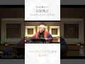 【スピリチュアリズム講座】江原啓之スピリチュアルワールド 11/15②