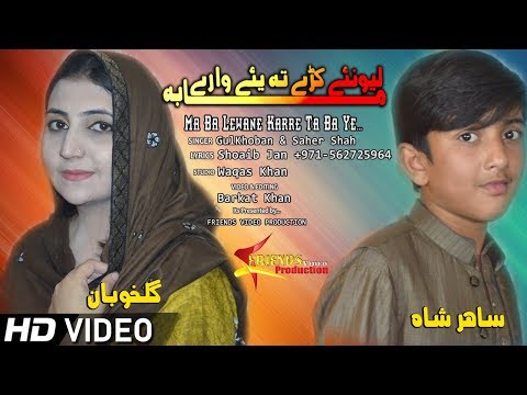 pashto-tappy-tapy-tappezai-2019-saher-shah-&-gul-khoban---janana-somra-khaista-yam