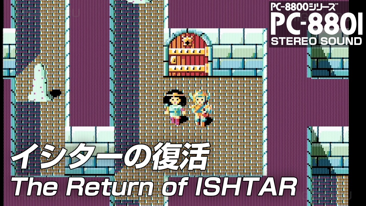 動作確認済み　The Return of Ishtar for X68000 イシターの復活 ザ・リターンオブ・イシター [ステレオ化] : The