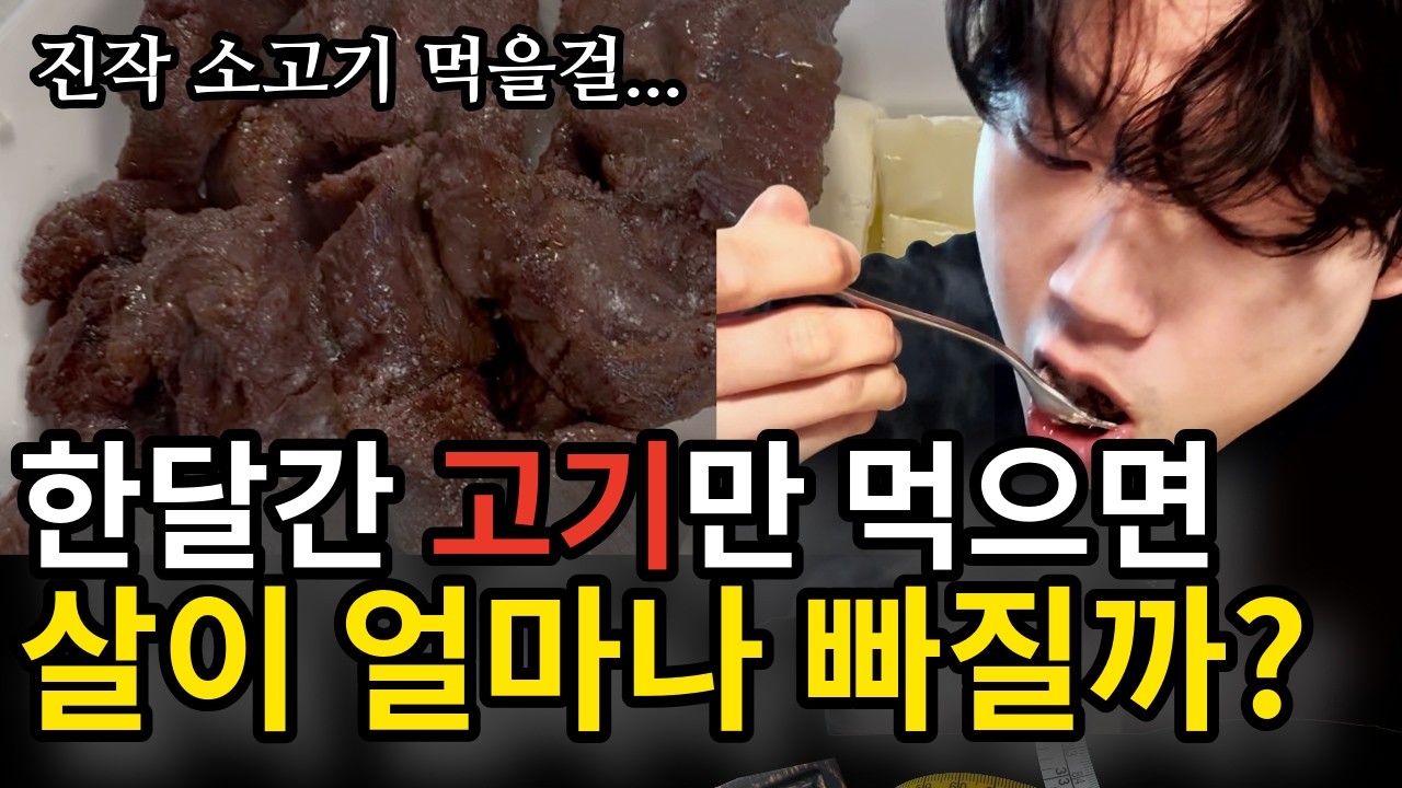 야채 끊고 고기만 먹었더니 생긴 변화 | 카니보어 1개월 솔직 후기