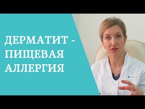 Дерматит или пищевая аллергия