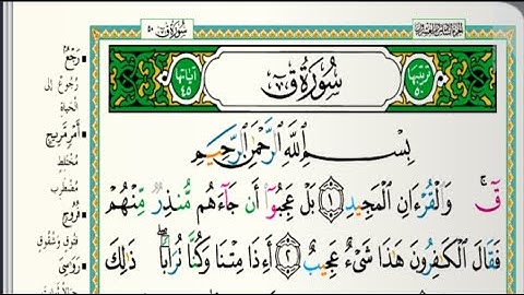 سورة ق مكتوبة كاملة|  الشيخ خالد الجليل | رمضان ١٤٤٤هجري Khaled Galilee Surah Q