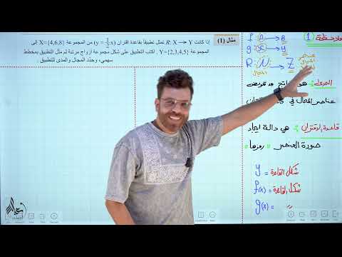رياضيات الثالث المتوسط منهج جديد 2025 محاضرة 4 التطبيقات