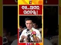 ଲୋକତନ୍ତ୍ରର ହତ୍ୟା କରାଯାଉଛି...| #shorts #sachinpilot #electioncommission #indiapolitics #prameyanews7