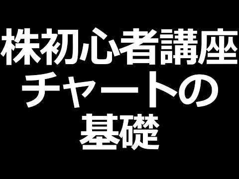 2026年版 株価チャートの見方【株の天井や底を見極める！】