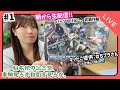 【LIVE】久々の朝配信!HGサイコドーガ作製① パーツ切り出し、武器作製『キットご提供:はちプラさん』