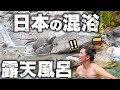 日本の混浴露天風呂に驚愕!恥ずかしさを通り過ぎて…|外国人夫婦の日本一周バイク旅【宮城県→岩手県→秋田県】