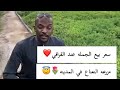 جولة مزارع النعناع في المدينه المنوره مع القرافي ومعلومات اول مره تسمع عنها والاسعار بالجمله mp3