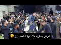 دبكات سورية في منتهى الروعة شاهد الدبكة الصورانية فرقة المعدلين دبكة المعدل رضوان الياسين 