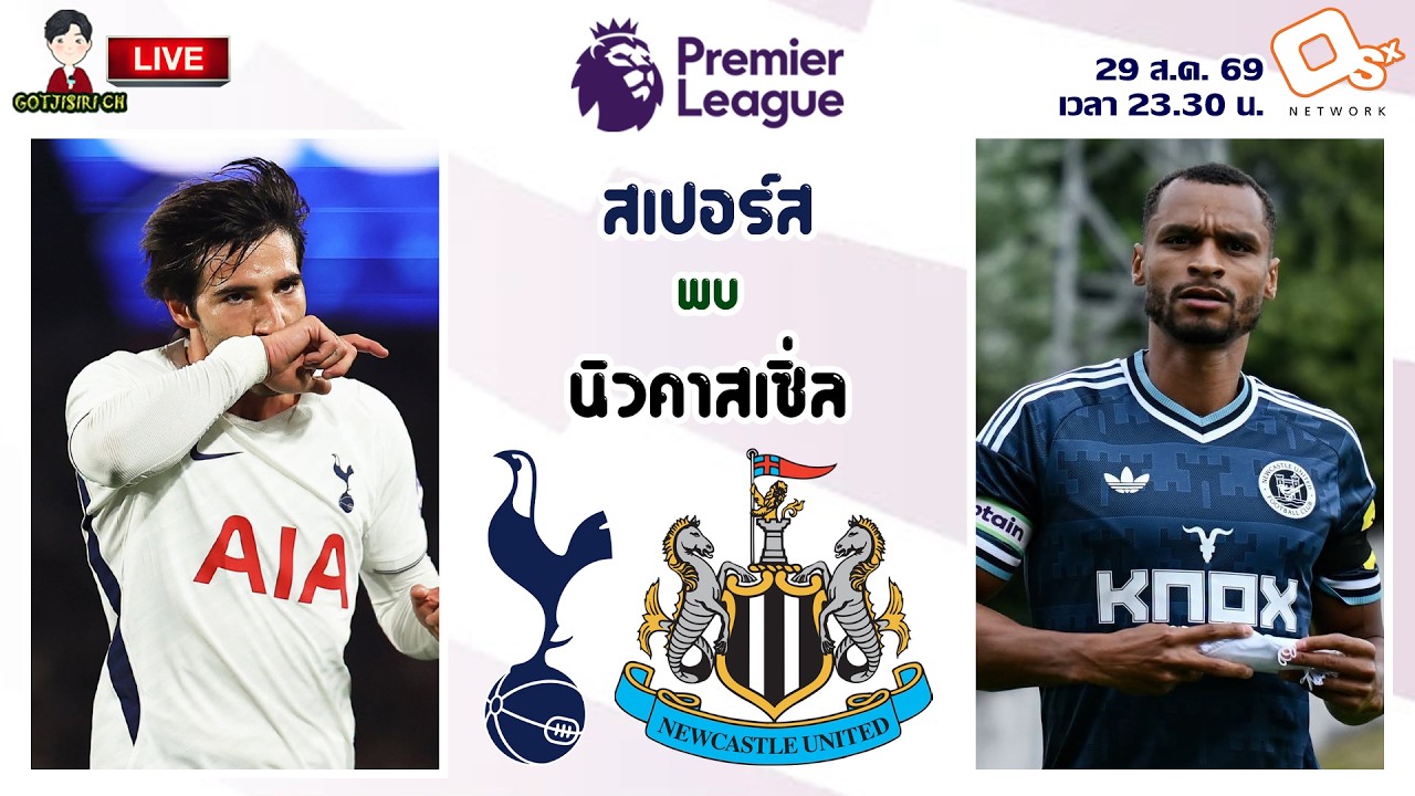 🔴LIVE เชียร์สด : ท็อตแน่ม ฮ็อทสเปอร์ พบ นิวคาสเซิ่ล | ไก่เดือยทองดวลเดือดสาลิกาดง MW2 2026-08-30 02:00