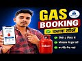 Gas Booking Kaise Kare Mobile Se | Gas Booking Kaise Kare WhatsApp Se | Gas Booking Kaise Karen
