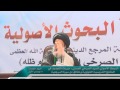 المحاضرة الاصولية الثانية مبررات التجديد في المناهج التدريسية الحوزوية وحقائق من سيرة المرجعية