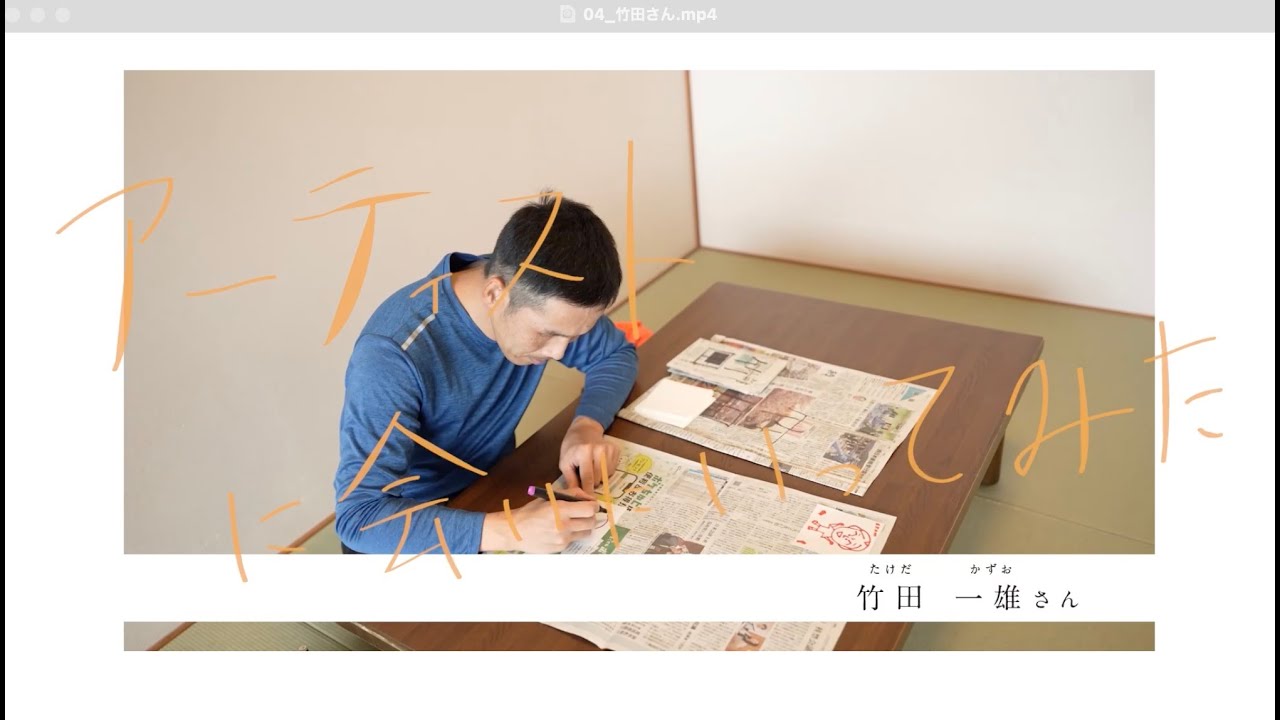 アーティストに会いにいってみた 〜竹田 一雄さん〜