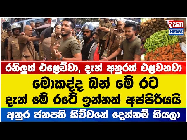 මොකද්ද බන් මේ රට, දැන් ඉන්නත් අප්පිරියයි