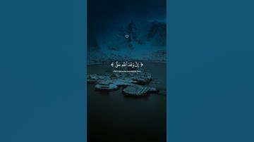 {أَلَا إِنَّ وَعْدَ اللَّهِ حَقٌّ وَلَٰكِنَّ أَكْثَرَهُمْ لَا يَعْلَمُونَ} [يونس : 55] #تلاوة_خاشعة