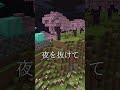 【マイクラ】アスレチック -あの夢をなぞって- #マイクラ #shorts
