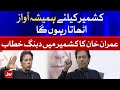 LIVE | PM Imran Khan Speech in Kashmir Jalsa | AJK Elections 2021 | 23 July 2021 | BOL News Live