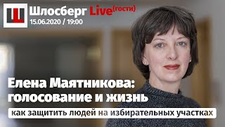 Избиркомы состоят из людей. Путин перешагнул через народ. Страхование и жизнь без страха / Шлосберг