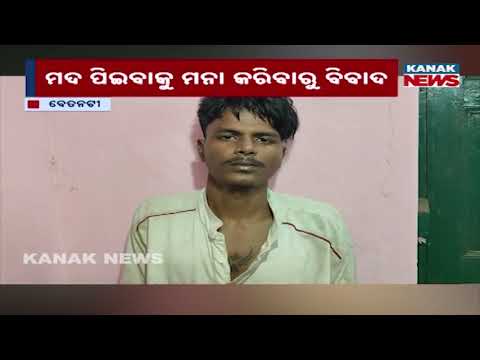 Gunpoint Terror in Mayurbhanj! Drunk Goons Open Fire & Threaten Locals