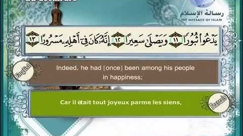 سورة الانشقاق مترجم بثلاثة لغات العربية و الانجليزية و الفرنسية