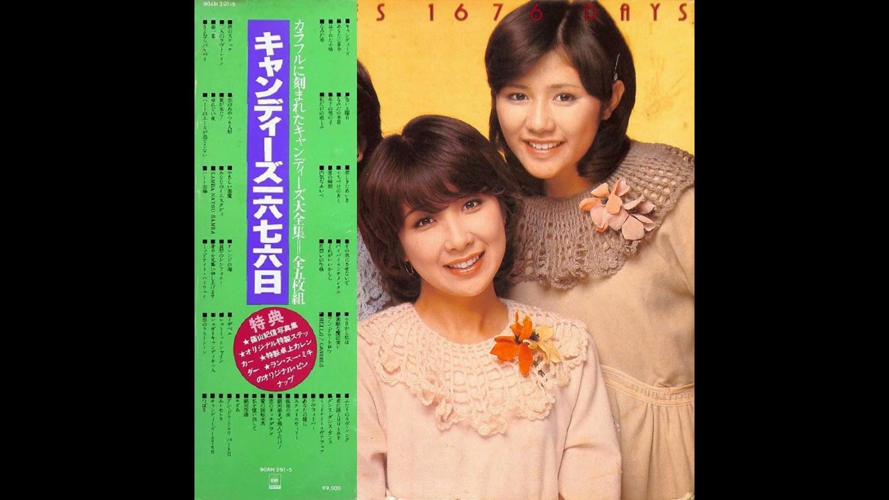 キャンディーズ 13 銀河系まで飛んで行け!/アン・ドゥ・トロワ パートII/つばさ ●レコード音源