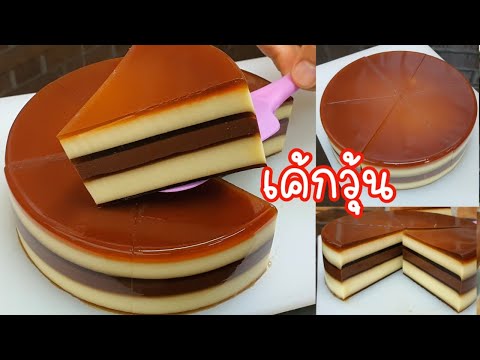 แจกสูตรวุ้นกาแฟ เค้กวุ้น พร้อมเทคนิคดีๆ ทำขนมง่ายๆกับแม่โอ๋