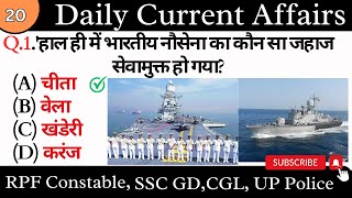 Current Affairs Today | Static Current Affairs | Daily Gk Classe | Static Gk | SSC CGL | UP Police