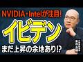 【イビデン】NVIDIAが注目するAI半導体銘柄、元機関投資家が「手放しで喜べない」理由｜5,000億円投資の落とし穴とは【元機関投資家が解説】
