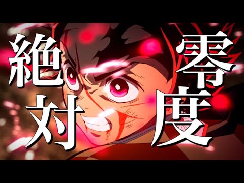 〔複合MAD〕　絶対零度