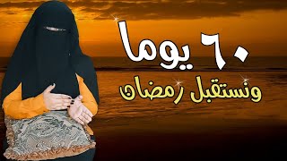 اقترب رمضان  خطبة عن رمضان موثرة ومبكيةشهر رمضان 2022يارب اجعل رمضان خير وسعادة على الجميع يألله