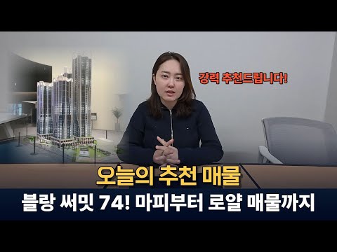 [부산분양권] 블랑써밋74 매매진행합니다 (매물소개)